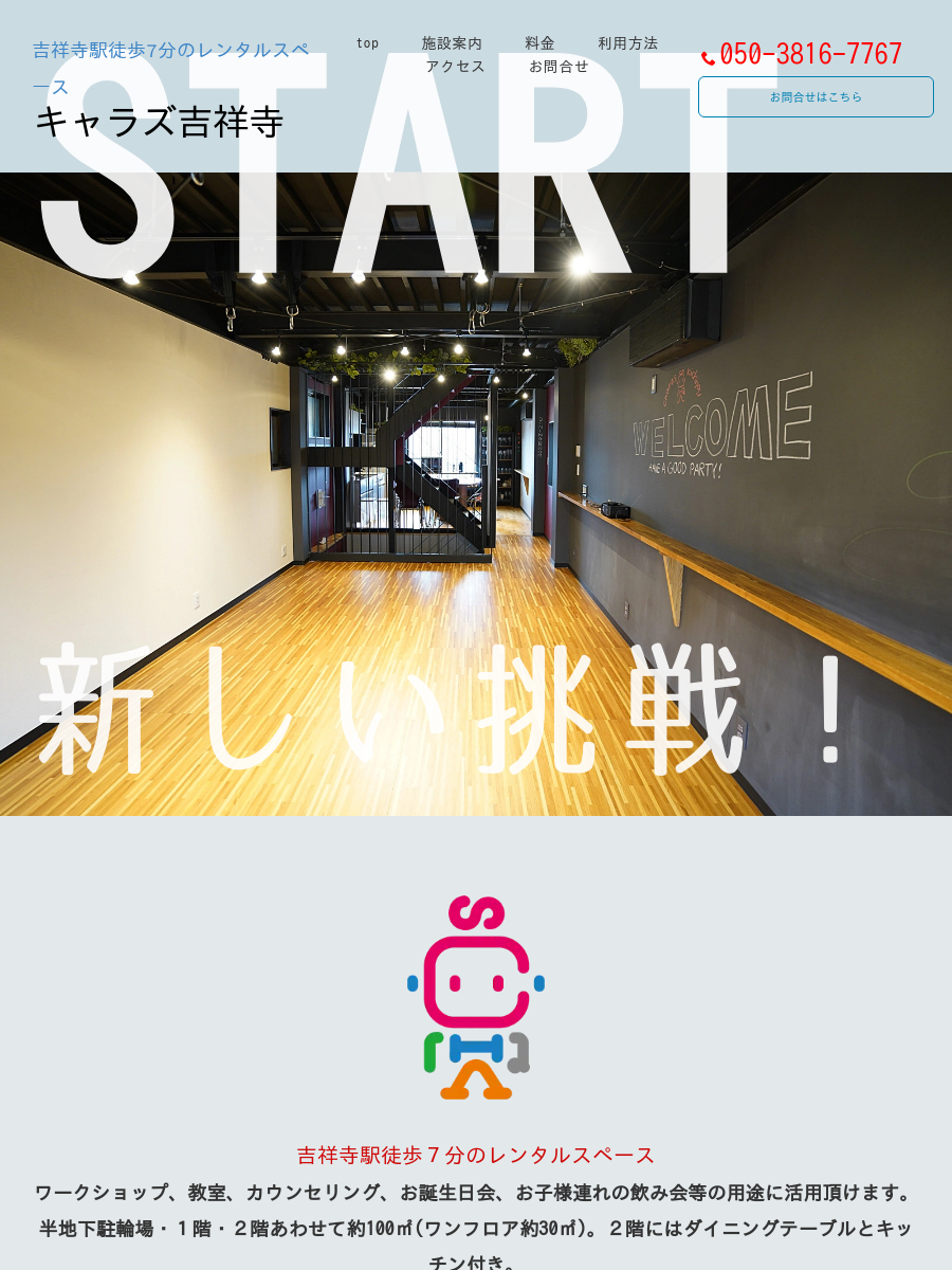 習い事・ワークショップ・カウンセリング・イベント向けレンタルスペース|キャラズ吉祥寺